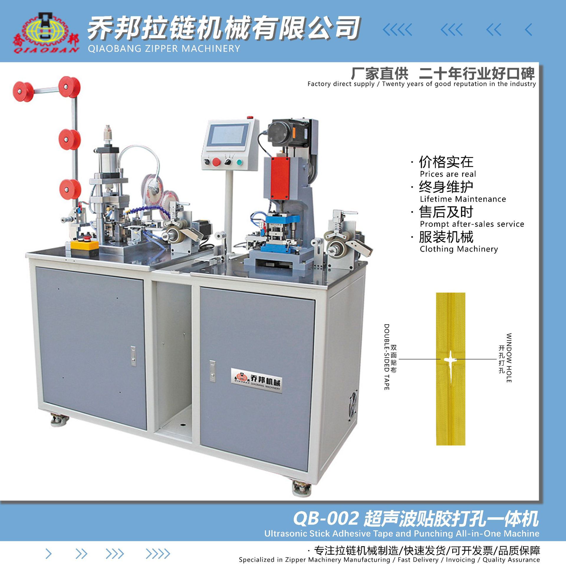 QB-002 超声波贴胶打孔一体机(最终稿)_proc