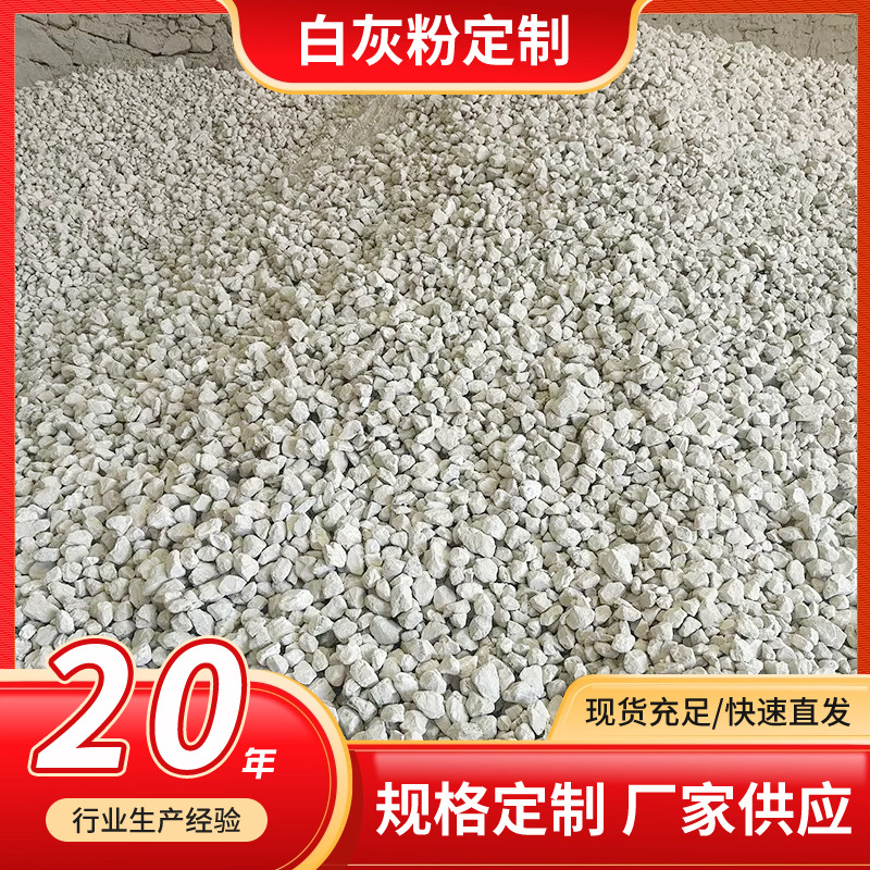 工业级标准高效净化水质白灰粉养殖场除臭抑菌污水处理絮凝沉淀