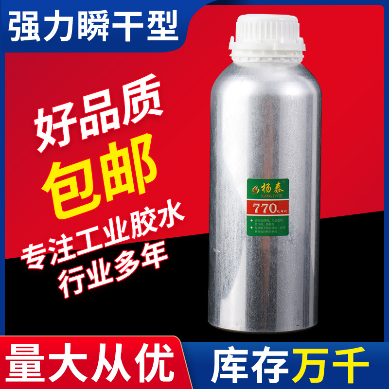 770瞬干胶金属粘结剂低白化胶水复合型焊接剂柔性粘结剂