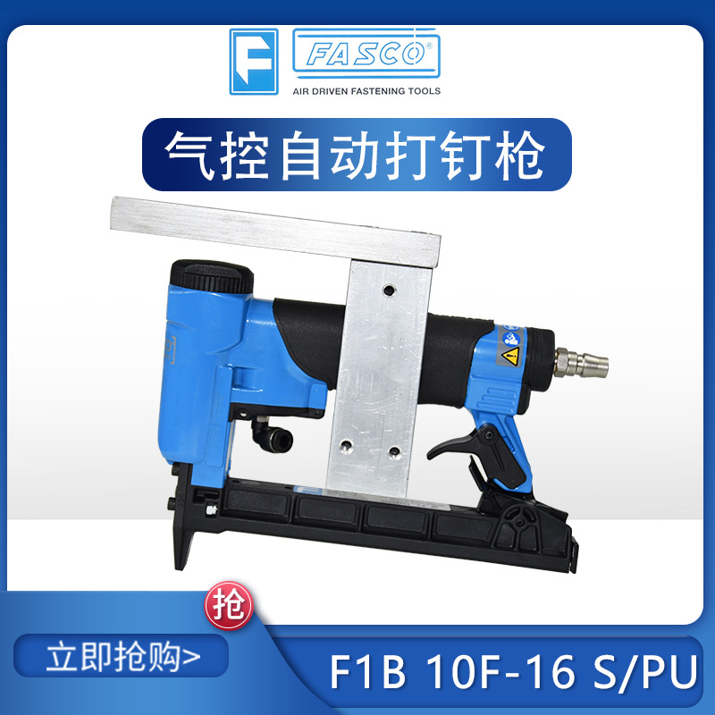 意大利FASCO气钉枪F1B 10F-16 S/PU皮革沙发气控自动打钉枪1016F