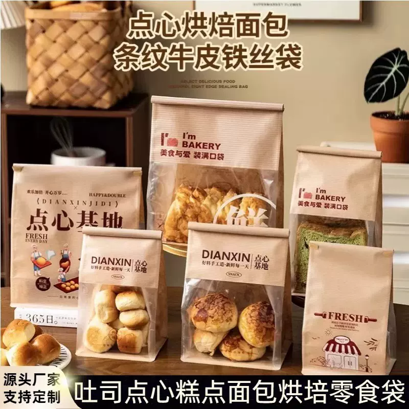 条纹牛皮纸包装袋吐司点心麻薯切片牛角包烘培面包食品袋整箱批发