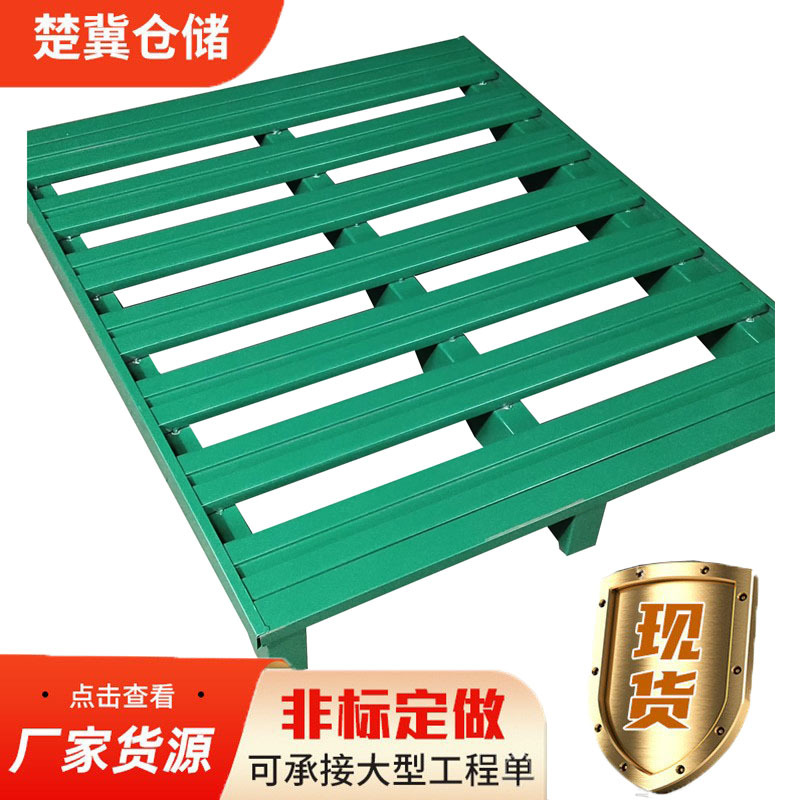 厂家批发军绿色铁托盘 货架卡板叉车钢托盘 花纹金属托盘