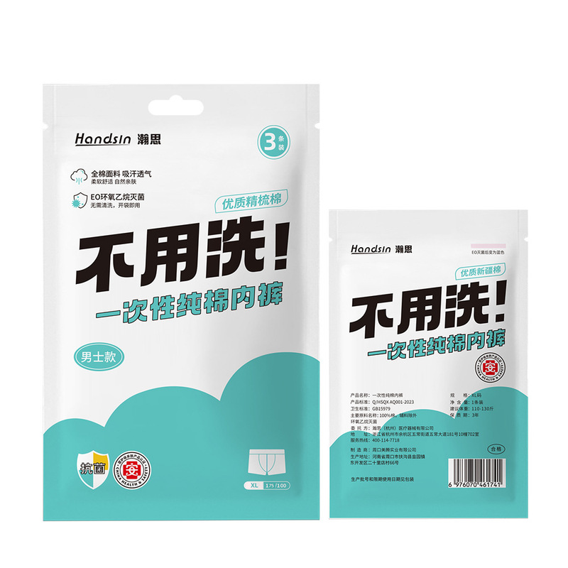 瀚思一次性用品——全瑞康新|undefined