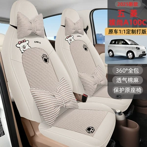 2026 model A100C special seat covers, full coverage, Wuling Trendy Edition, stylish seat covers, linen car seat cushions