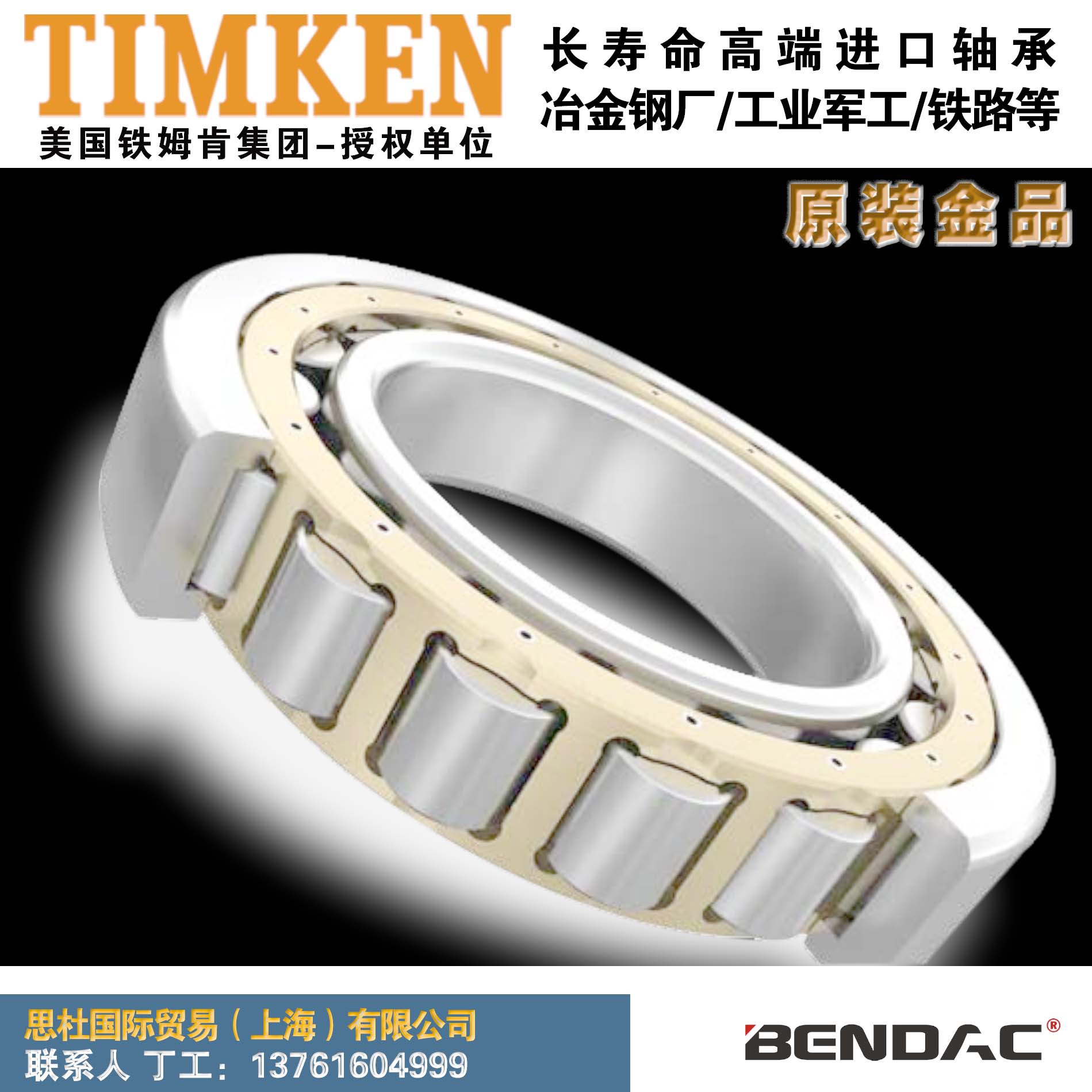 圆锥滚子轴承 TIMKEN BENDAC轴承 机床主轴轴承 8580-90162轴承