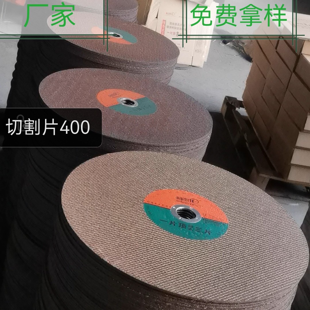 厂家切割片400x3x25  砂轮- 打磨类  切割片切铁 铸造用