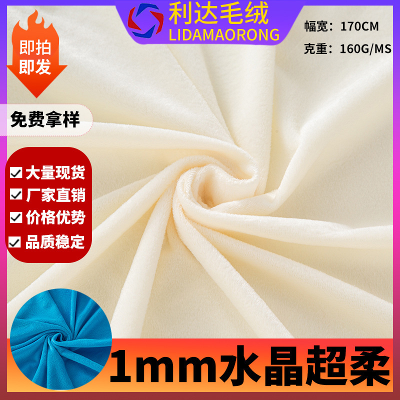 Ready Supply 1 Wool High Crystal Super Soft Fully Polyester Baby Velvet Pet Nest Lining Plush Toy Short Plush Fabric