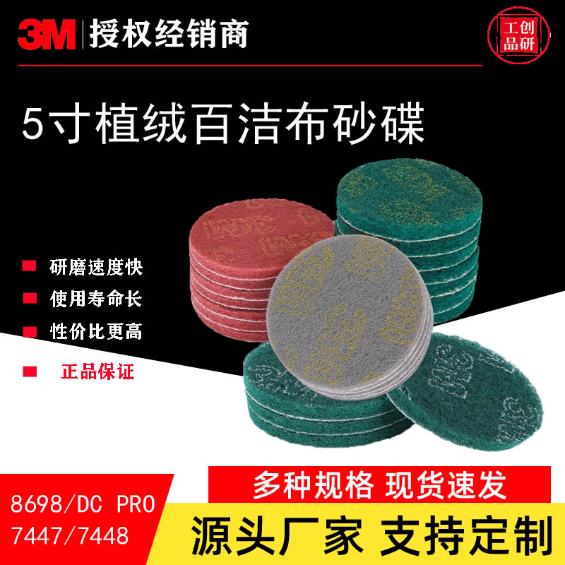 3M工业百洁布5寸背绒圆片拉丝布除锈布抛光布清洁布菜瓜布圆片