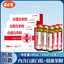 福小宝希诺泰白蛋白多肽口服饮10ml*10支/盒白蛋白肽低聚果糖