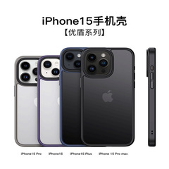 適用iPhone15手機殼優盾蘋果14簡約工廠磨砂親膚蘋果15pro手機殼