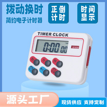 工厂现货电子计时器厨房烘焙奶茶咖啡倒计时提醒器24时闹钟定时器