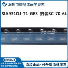 SIA931DJ-T1-GE3˿ӡDOWװSC-70-6L ȫ³ЧӦһվʽBOM䵥