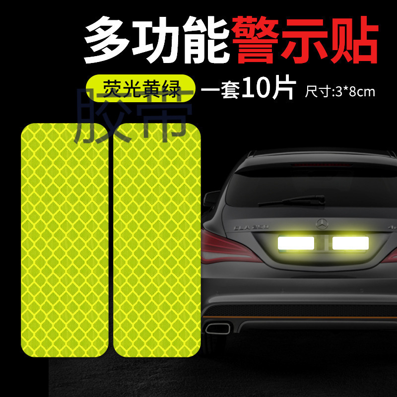 3*8汽车反光贴工厂批发 自行车反光条PET反光车贴现
