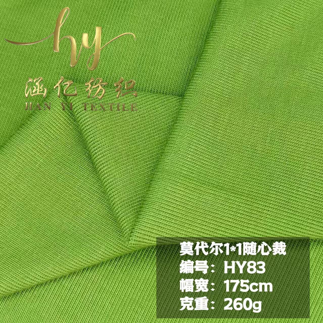 莫代尔1*1随心裁人棉罗纹 坑条 针织面料 云感棉打底衫罗纹面料