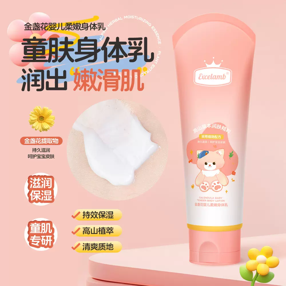 皇家婴童金盏花婴儿柔嫩身体乳呵护肌肤保湿补水温和不刺激身体乳