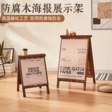 户外海报立牌展示架碳化木防雨防腐活动宣传易拉宝落地式广告展牌