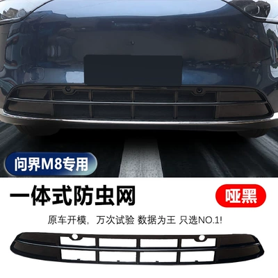 Automobile anti-insect net | Modification - 26-models-of-wenjie-m7-integrated-insect-net-matte-black-can-be-quickly-disassembled