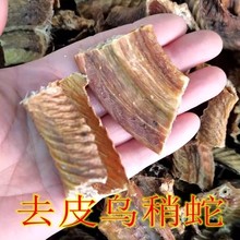 批发中药材乌梢蛇去皮乌梢蛇干四川乌梢蛇退皮正宗量大从优