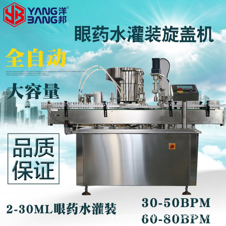 工厂高效电子烟油灌装旋盖机 多规格电子烟油灌装机