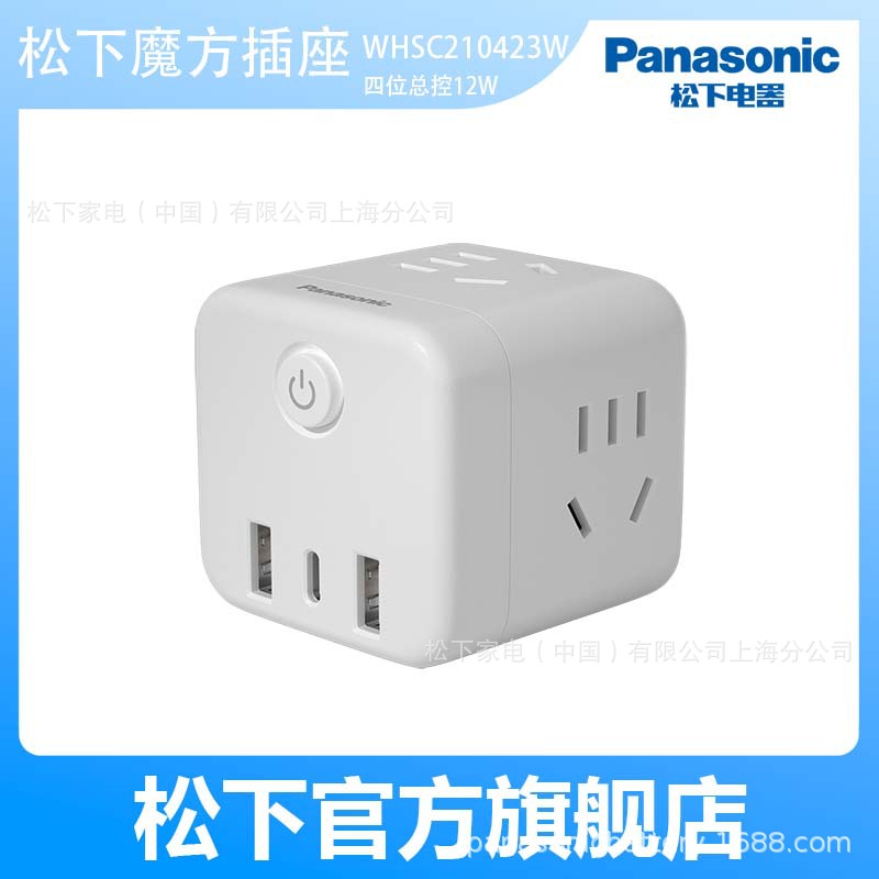 松下魔方插座四位总控带3口USB转换器插座  WHSC210423W总输出12V