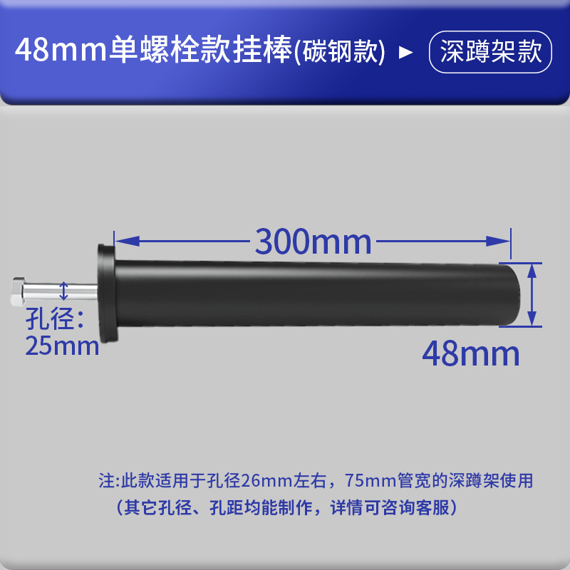 48mm 단일 볼트 행잉 로드(탄소강 버전)