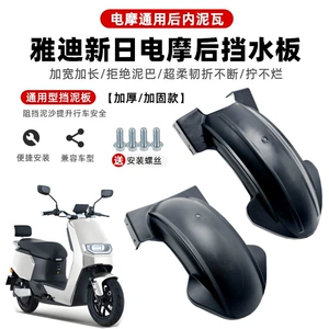 Electric Vehicle Rear Wheel Mudguard, Durable Material, Universal for Scooter and Electric Bike, Rear Wheel Water-Blocking Plastic Mudguard