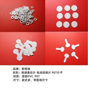 Manufacturer Wholesale Production of Transparent Pet Round Button Battery Insulating Sheets, Transparent Pvc Insulating Spacers, Insulating Pads