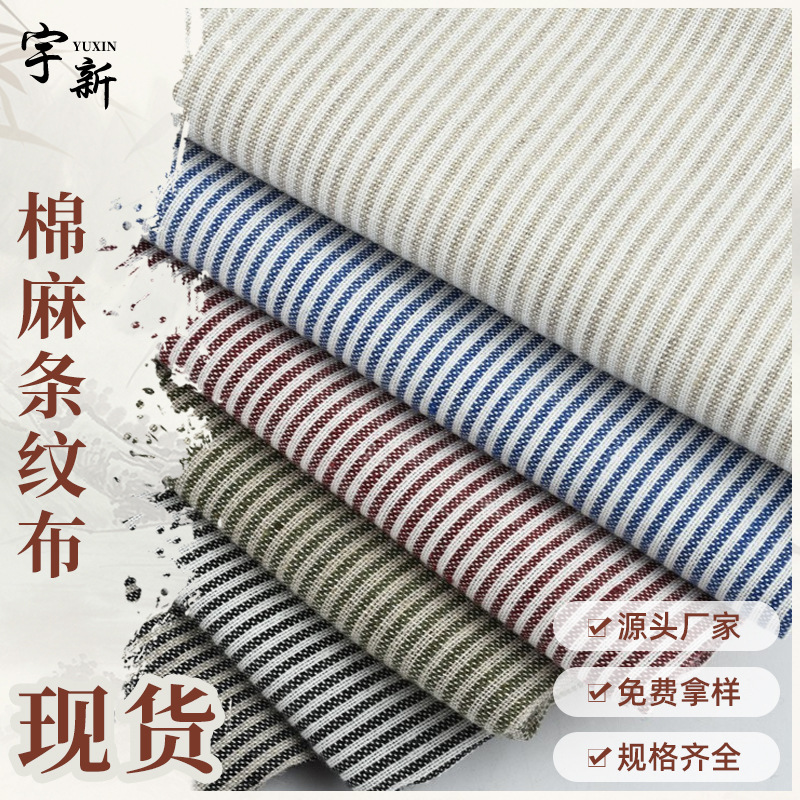 棉麻条纹布 春夏麻棉竖条子 时装条纹上衣童装玩具工艺品面料