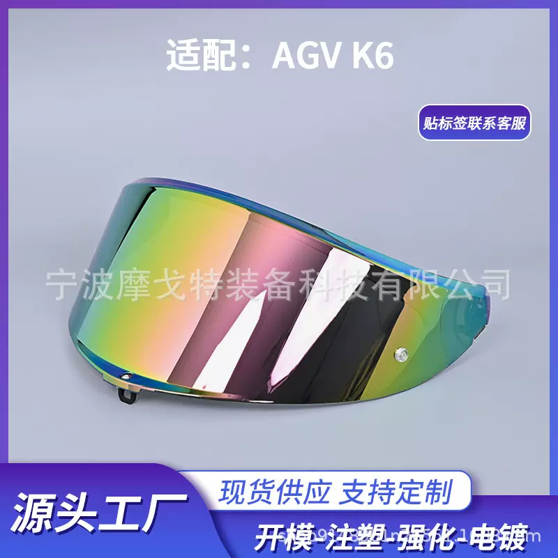 摩托车头盔镜片适用K6K6S高清防晒电镀一件代发跨境防护变色
