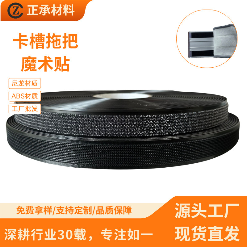 Flat Mop Base Plate Slot with Velcro Tape, Curtain Track Aluminum Groove Injection Hook, Abs/Nylon Material