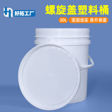20公斤酱料桶螺旋拧盖塑料桶面粉酥油原料周转20l升L猫狗粮饲料桶