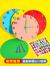 钟表材料包小学生钟面手工制作时钟创意自制一年级教具玩具小