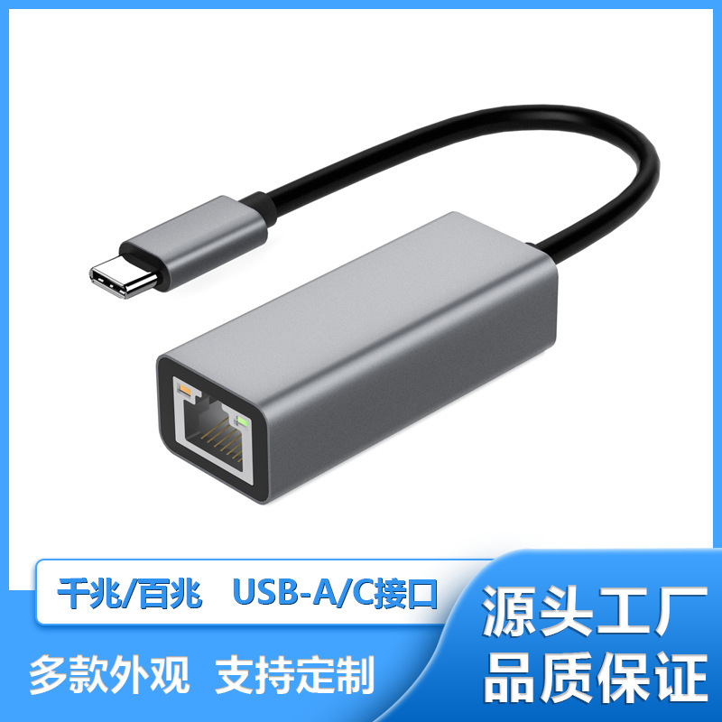 USB network card typec to rj45 100 megabyte network cable adapter Ethernet aluminum shell heat dissipation fast transmission converter