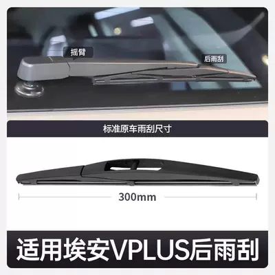 Suitable for Aion Wiper