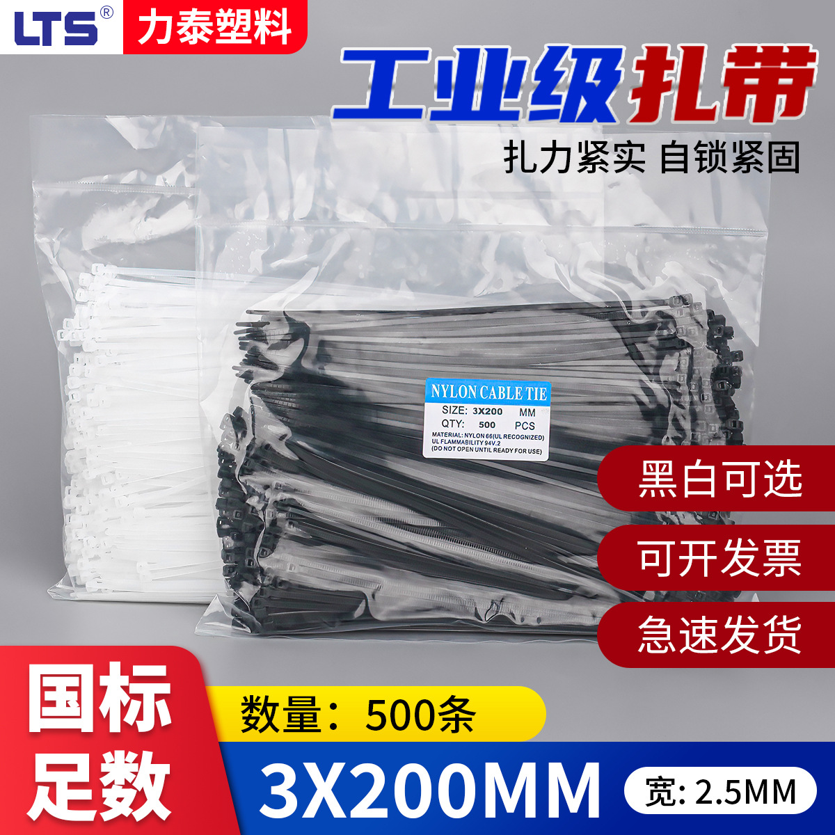 力泰塑料自锁式尼龙扎带3*200塑料卡扣扎带2.5*200束线带捆绑扎绳
