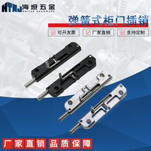 弹簧式插销 CL106工业设备柜门铰链 MX02配电箱伸缩门销HFY44-96
