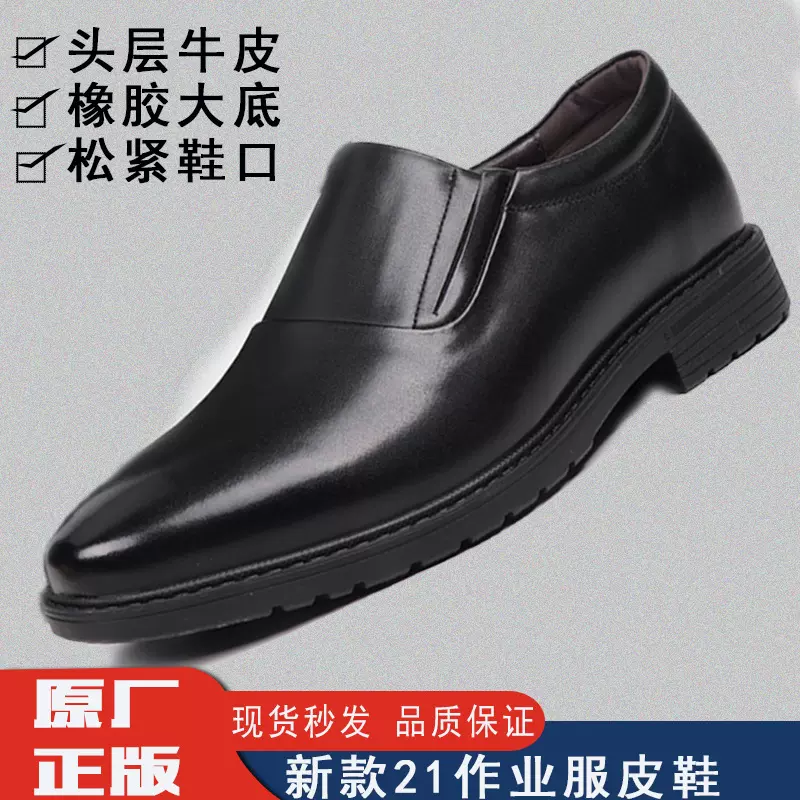 新式21作业服皮鞋男配发工作鞋商务正装休闲皮鞋低帮套脚款牛皮鞋
