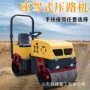 震动手推手扶微型压路机