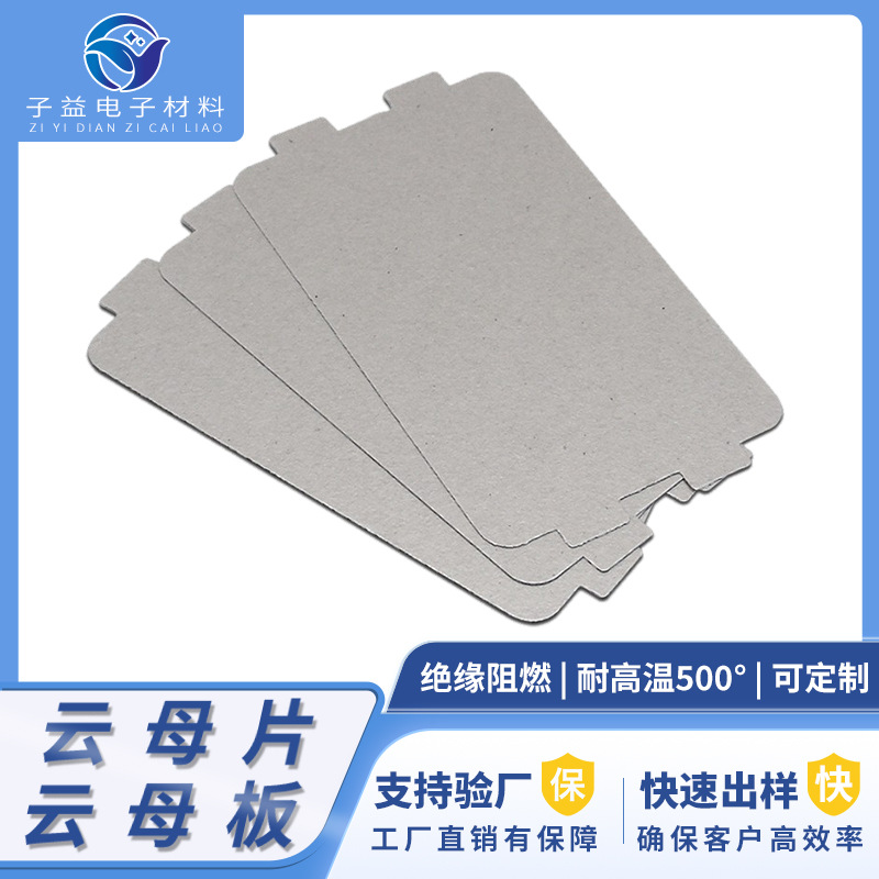 耐高温绝缘阻燃云母片 家用电器微波炉隔热绝缘片 平面白片云母板