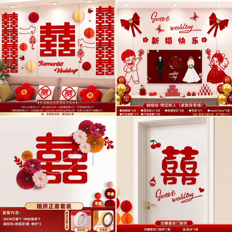 婚房布置结婚礼网红男方女方房间拉花套装新房客厅沙发背景墙装饰|undefined
