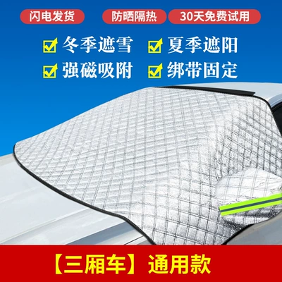 Anti-Frost Cover, Snow Shield, Winter – Car snow shield - universal-model-sedan-comes-with-storage-bag