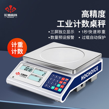 花潮高精度电子秤0.1g精准电子计数秤精密电子称商用称重克秤台秤