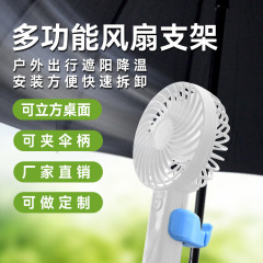 新型アウトドア怠け者神器傘日傘ファンクリップ多機能携帯小扇風機シリコンスタンド