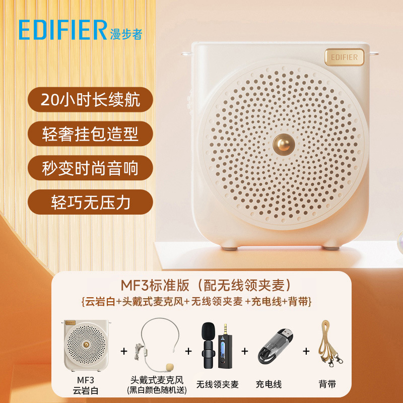Edifier MF1 Little Bee ワイヤレスラベリアマイクアンプ教師講義マイクスピーカーガイド|undefined