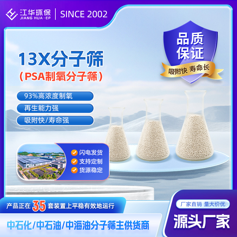 志科江华13X分子筛PSA制氧分子筛深冷法制氧污水场医院制氧