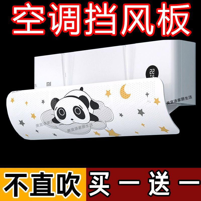 Air conditioning wind deflector wind curtain anti-direct blowing baffle universal wind guide moon air outlet anti-wind shield hanging windshield