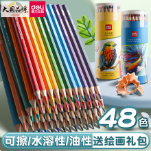 得力7071彩铅小学生12色24色36色48色水溶性彩色铅笔手绘彩铅