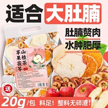 希甯苹果山楂茶茯苓红枣香橙茶刮刮茶去减油腻肥适合女生泡水喝的