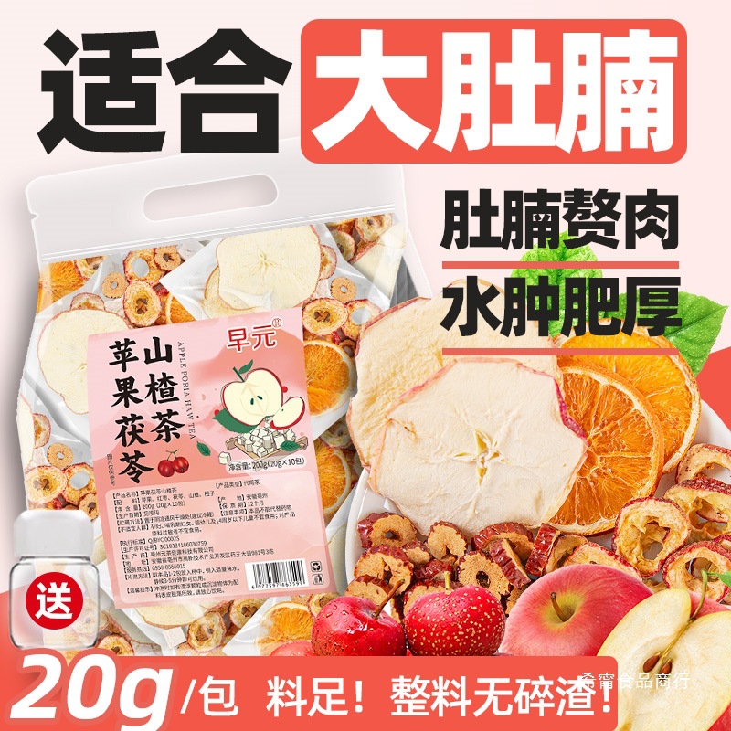 希甯苹果山楂茶茯苓红枣香橙茶刮刮茶去减油腻肥适合女生泡水喝的