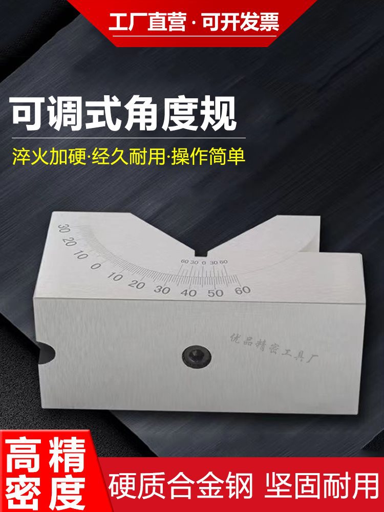 角度规可调式角度斜度工具垫块规尺高精度磨床铣床直角V型角度器